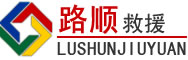 枣强道路救援