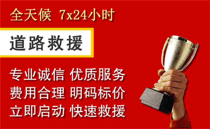 枣强道路救援公司
