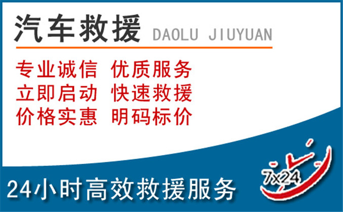 枣强汽车救援 枣强汽车救援