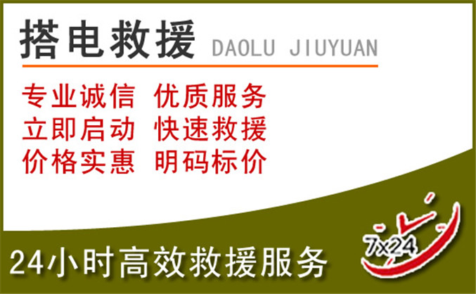 枣强汽车道路救援 枣强汽车道路救援