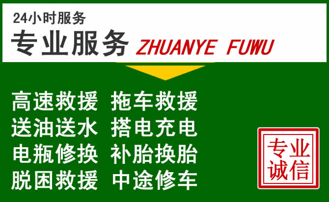 枣强附近汽车道路救援 枣强附近汽车道路救援