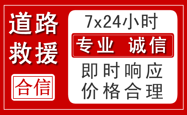 枣强新能源汽车救援 枣强新能源汽车救援